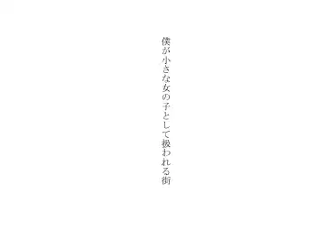 Read Boku Ga Chiisana Onnanoko Toshite Atsukawareru Machi - Fhentai
