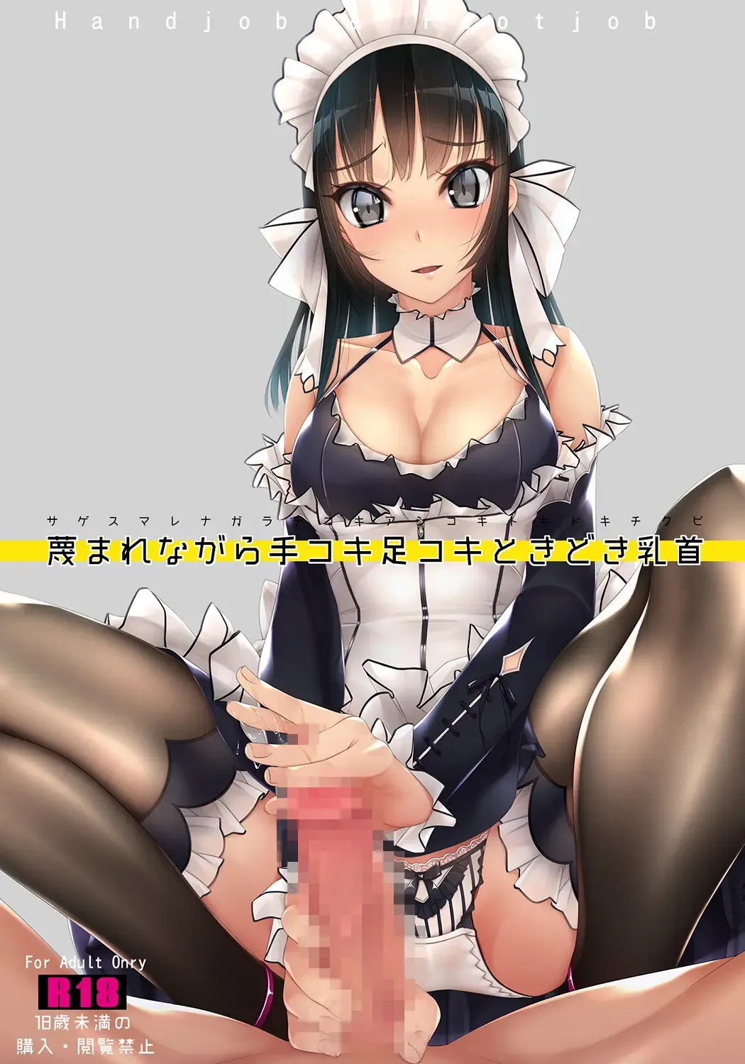 [Murakami Suigun] Sagesumarenagara Tekoki Ashikoki Tokidoki Chikubi Fhentai - Page 1