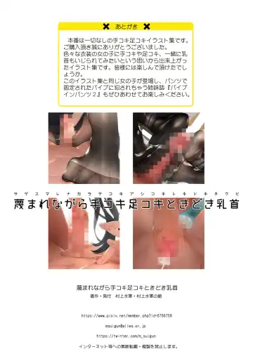 [Murakami Suigun] Sagesumarenagara Tekoki Ashikoki Tokidoki Chikubi Fhentai - Page 29