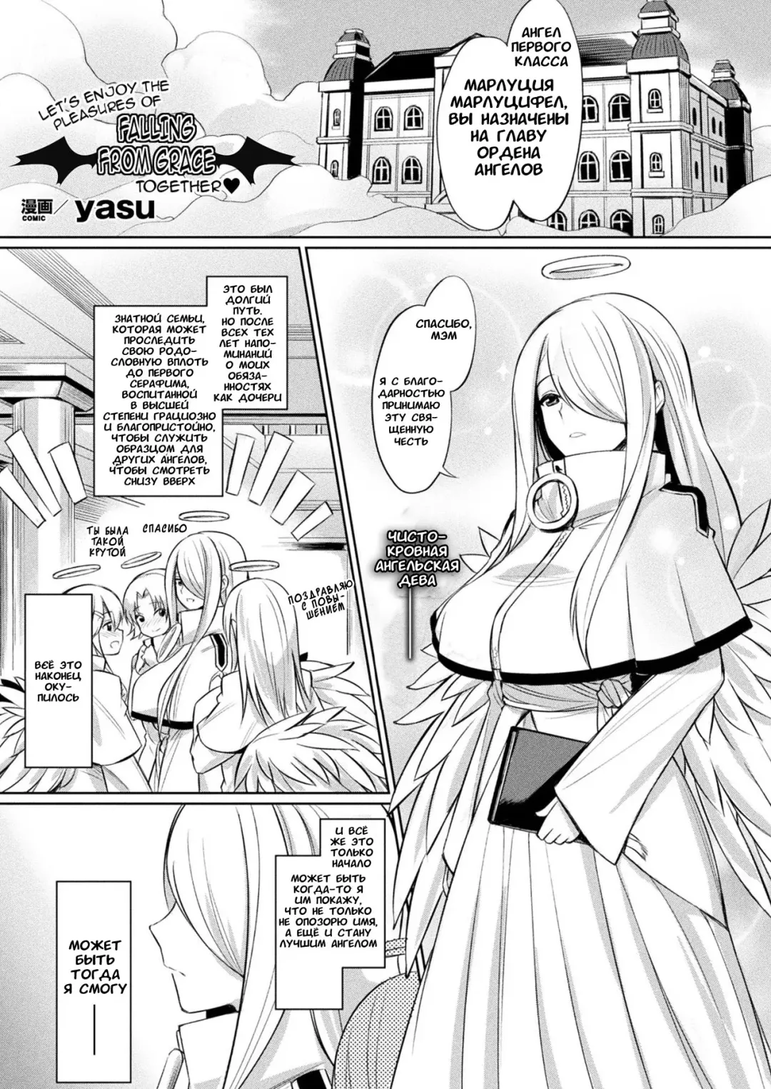 [Yasu] Kimochii Rakuten Shiyo | Давай вместе насладимся радостями падения с небес Fhentai - Page 1