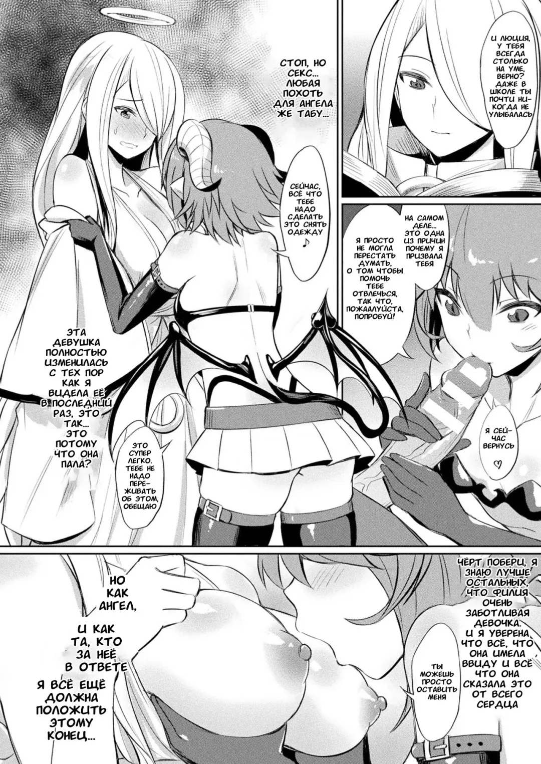 [Yasu] Kimochii Rakuten Shiyo | Давай вместе насладимся радостями падения с небес Fhentai - Page 6