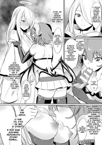 [Yasu] Kimochii Rakuten Shiyo | Давай вместе насладимся радостями падения с небес Fhentai - Page 6
