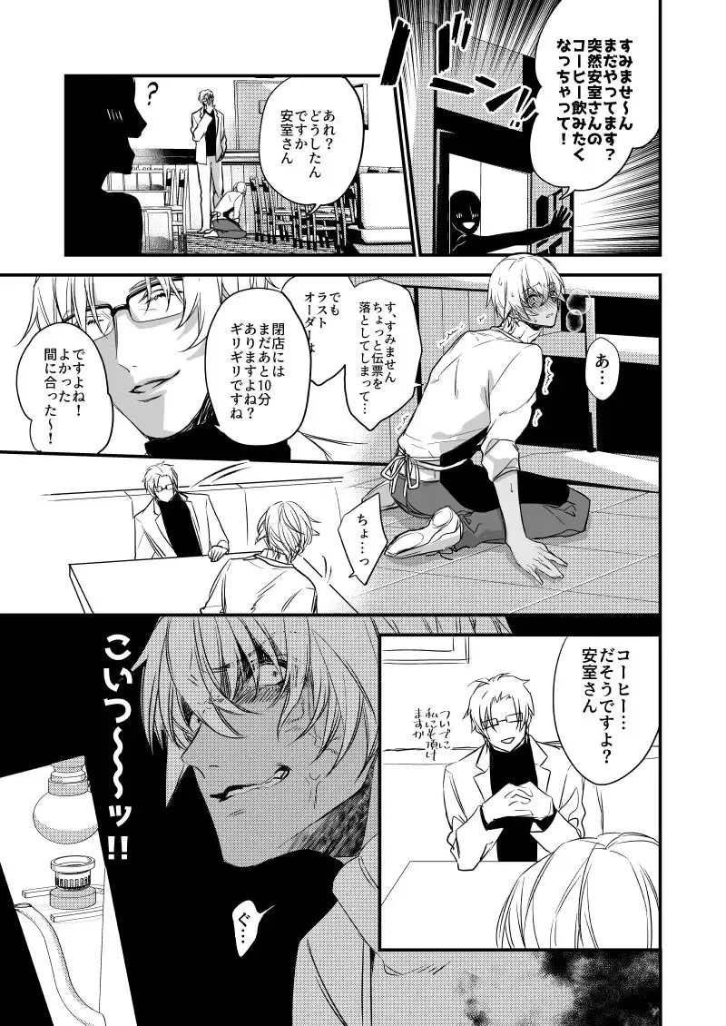 [Asahiko] Fushijina Wakka ~ Ijigen no Mara ~ Fhentai - Page 10