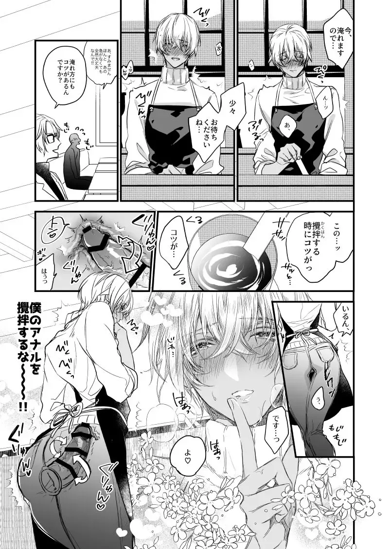 [Asahiko] Fushijina Wakka ~ Ijigen no Mara ~ Fhentai - Page 12