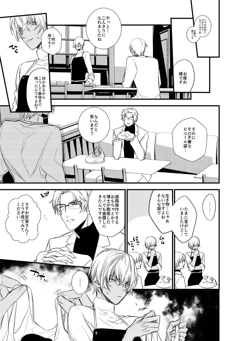 [Asahiko] Fushijina Wakka ~ Ijigen no Mara ~ Fhentai - Page 4