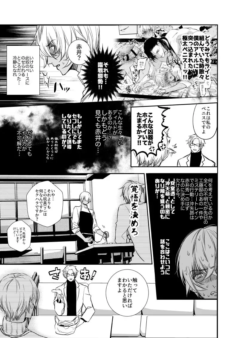 [Asahiko] Fushijina Wakka ~ Ijigen no Mara ~ Fhentai - Page 6