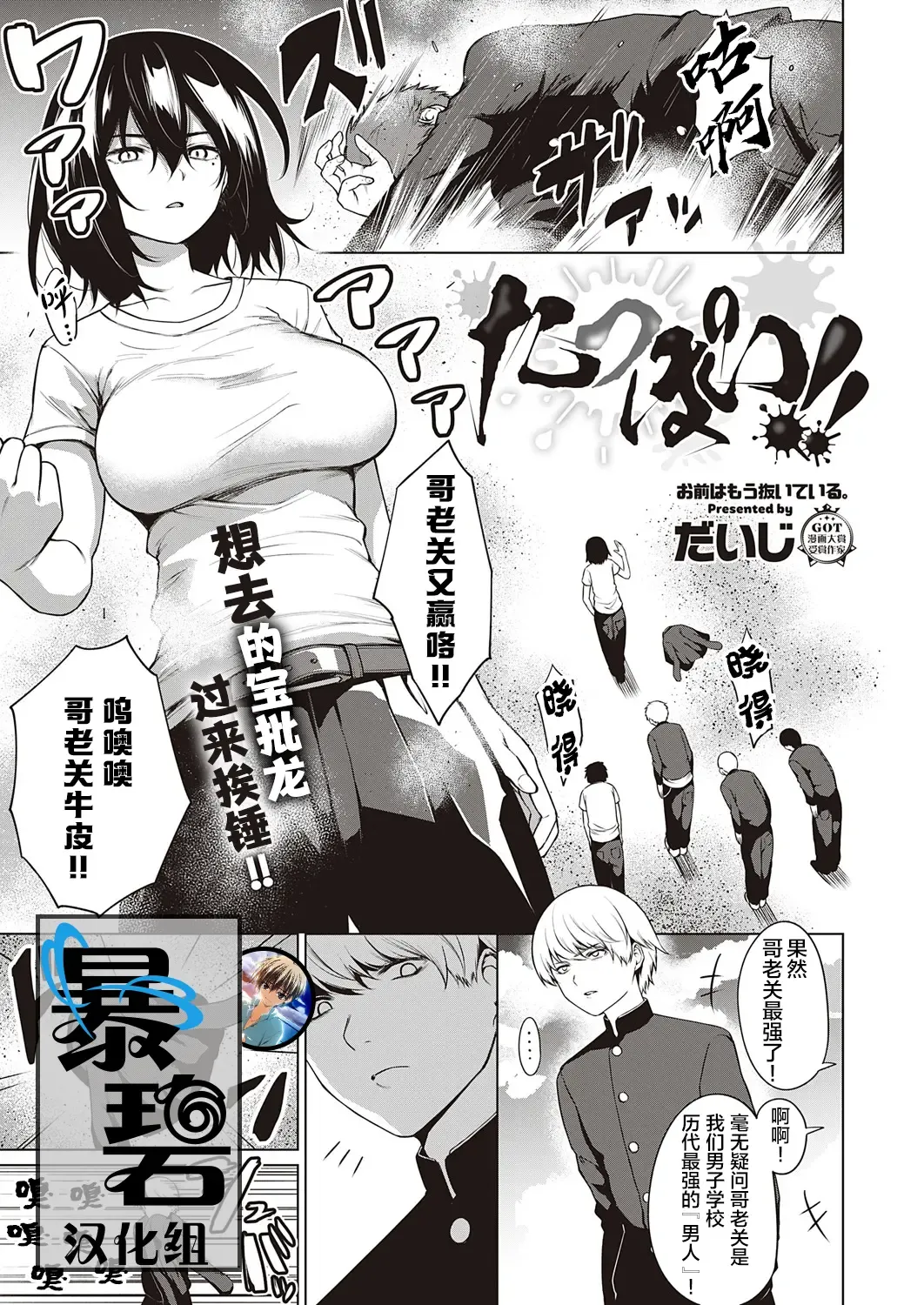 [Daiji] Tough Boy!! | 硬汉!! Fhentai - Page 1