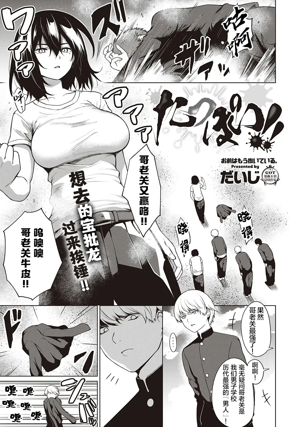 [Daiji] Tough Boy!! | 硬汉!! Fhentai - Page 2