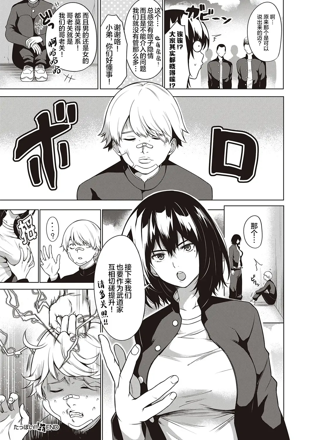 [Daiji] Tough Boy!! | 硬汉!! Fhentai - Page 27