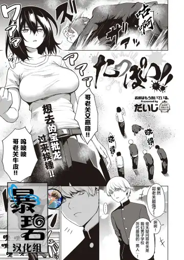 Read [Daiji] Tough Boy!! | 硬汉!! - Fhentai