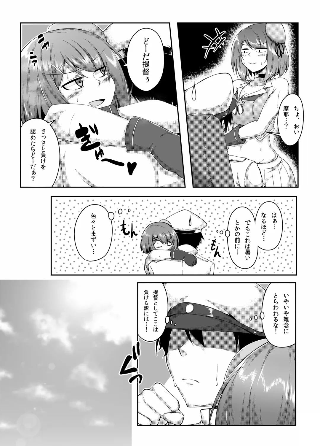 [Saint Shiro] Maya-sama to Asedakux! Fhentai - Page 4