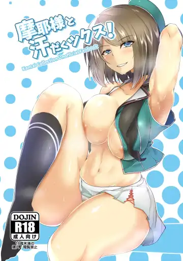 Read [Saint Shiro] Maya-sama to Asedakux! - Fhentai