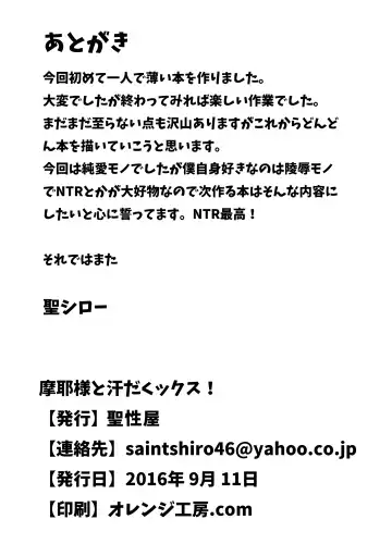 [Saint Shiro] Maya-sama to Asedakux! Fhentai - Page 13