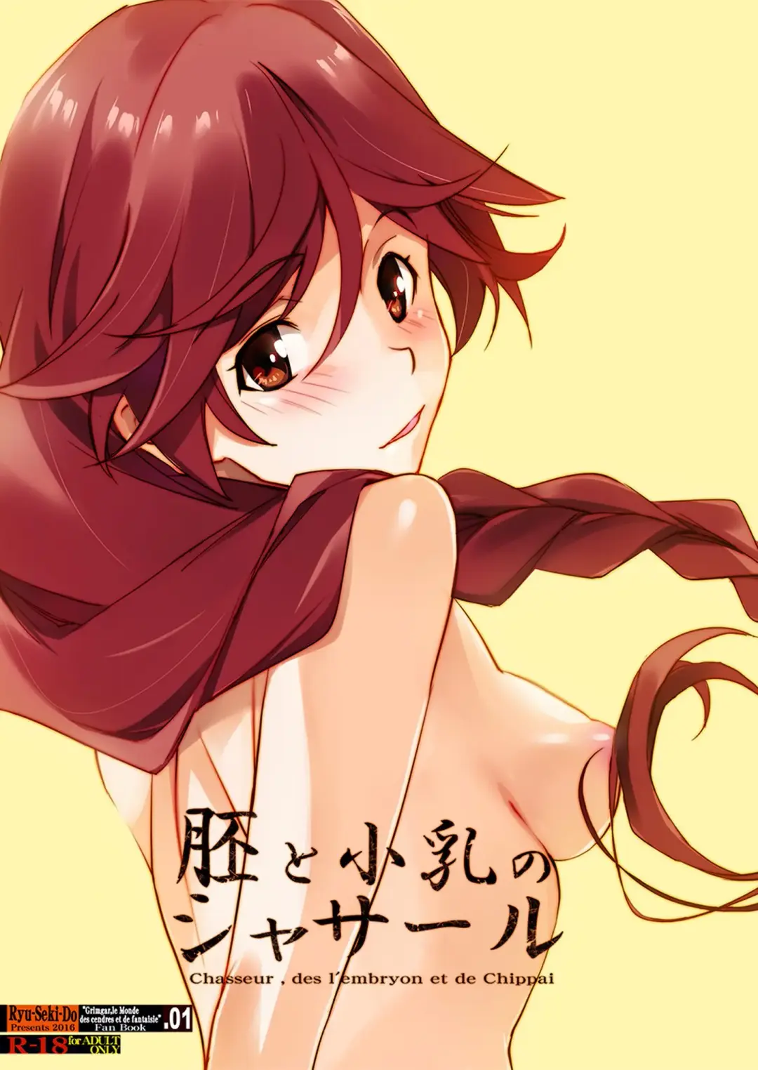 [Nagare Hyo-go] Hai to Chippai no Chasseur - Chasseur, des l'embryon et de Chippai Fhentai - Page 1