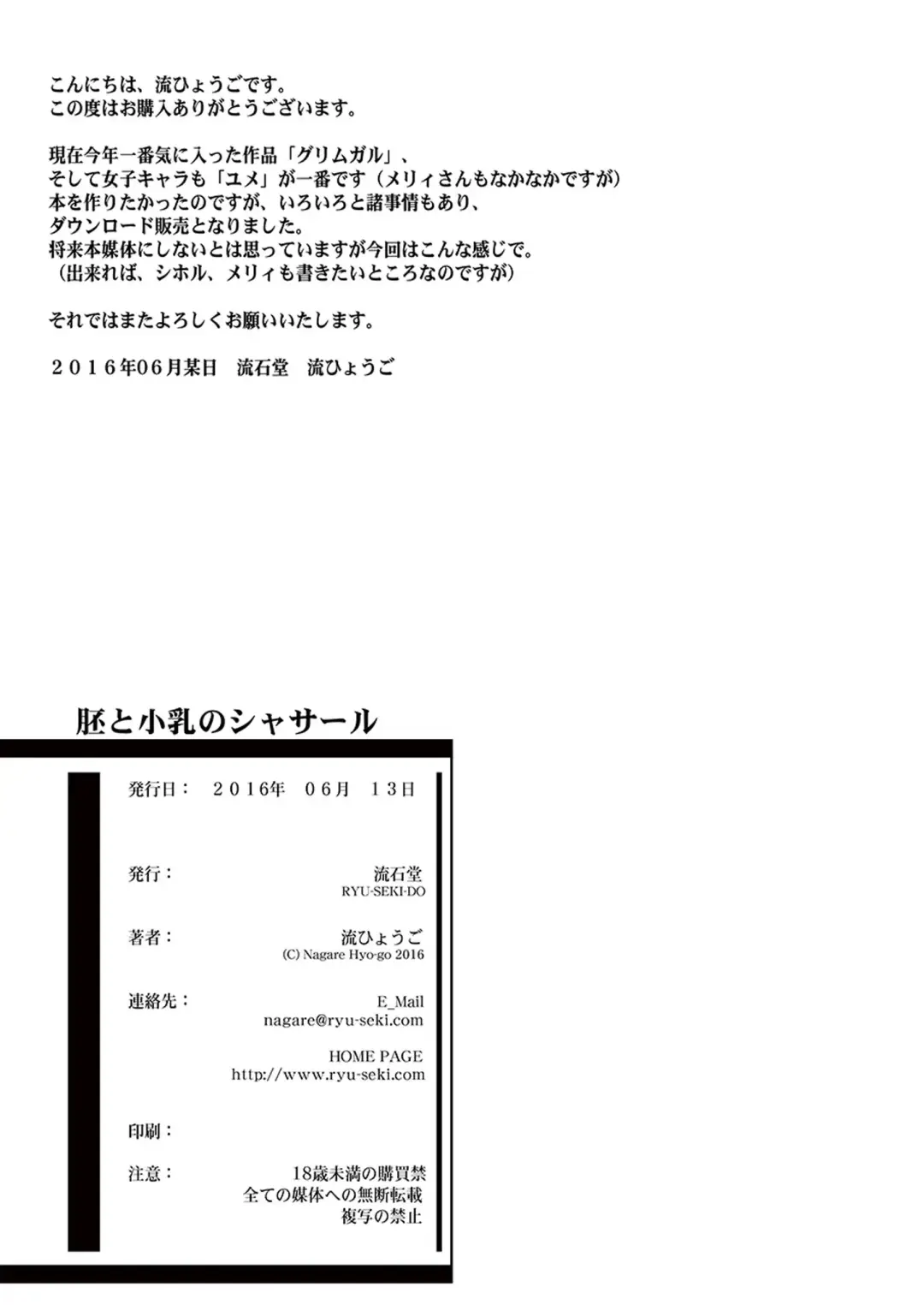 [Nagare Hyo-go] Hai to Chippai no Chasseur - Chasseur, des l'embryon et de Chippai Fhentai - Page 13