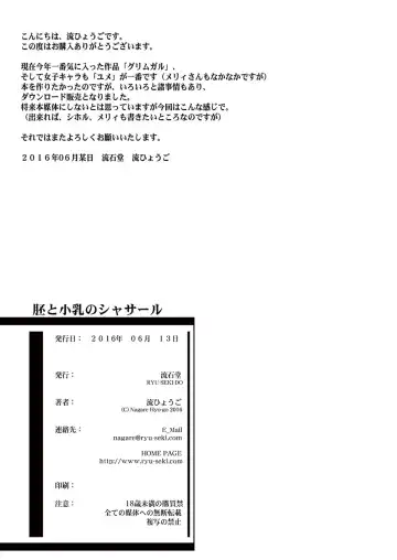 [Nagare Hyo-go] Hai to Chippai no Chasseur - Chasseur, des l'embryon et de Chippai Fhentai - Page 13