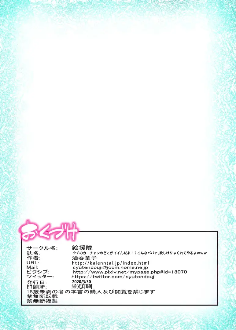 [Shuten Douji] Uchi no Kaa-chan no Doko ga Iinda yo!? Konna Babaa, Hoshikerya Kurete Yaru yo www | Что может быть лучше голоса мамули? Эту старушку захочет каждый Fhentai - Page 42