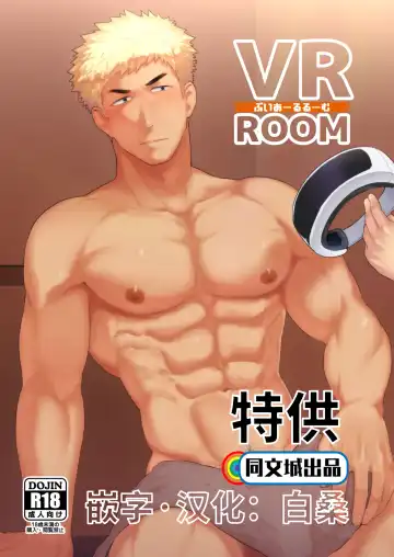Read [Kakenari] VR ROOM - Fhentai