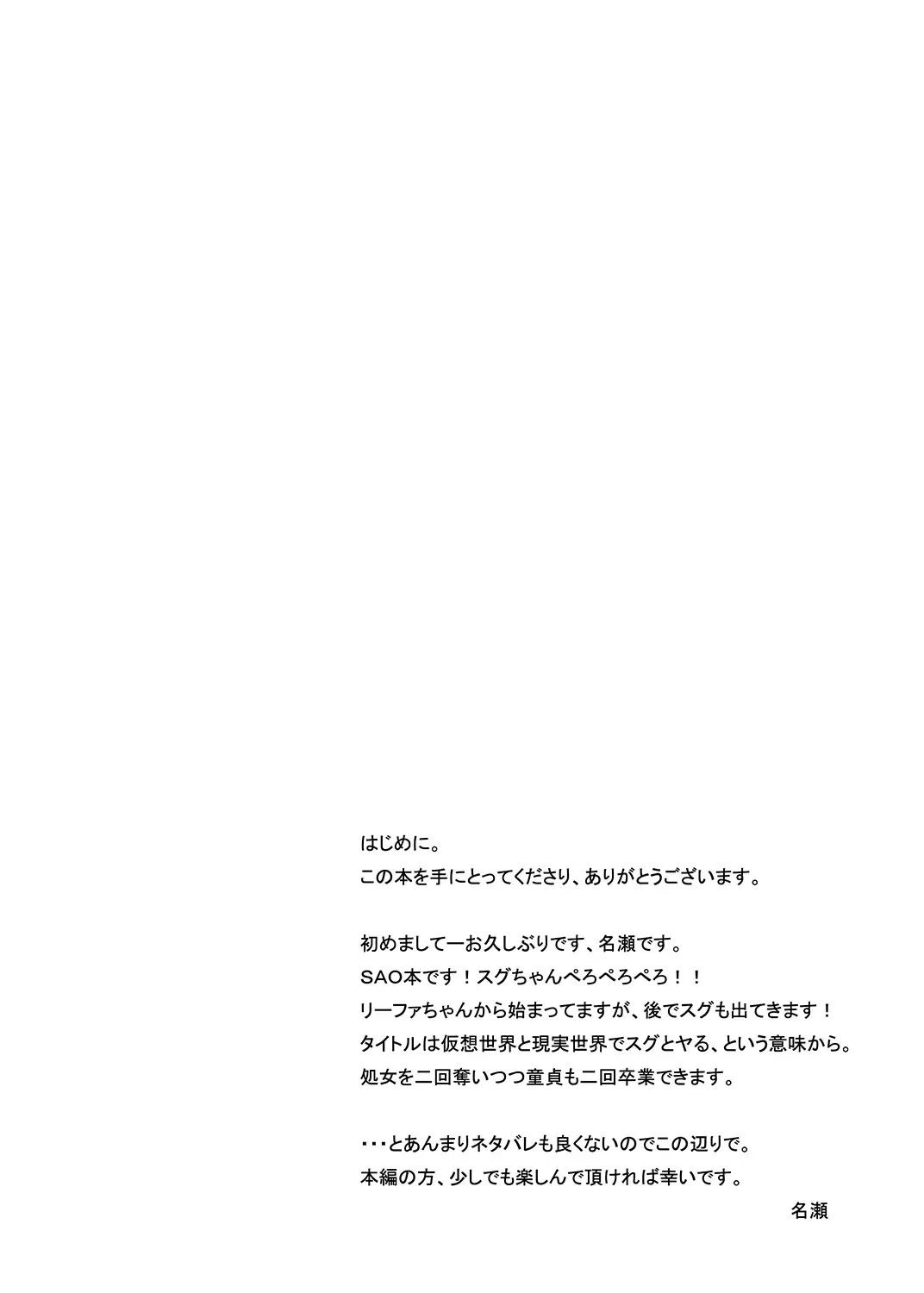 [Nase] Sugu no Shojo wa Nido Oishii Fhentai - Page 3