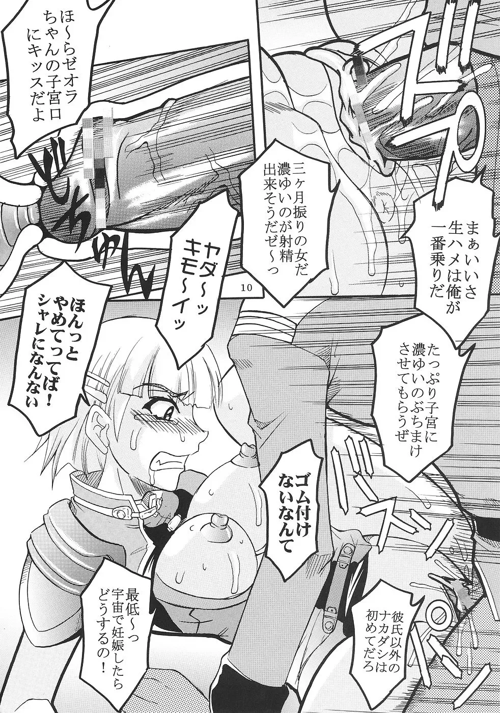 [Ishikawa Jippei - Kitty] SUPER COSMIC BREED Fhentai - Page 11