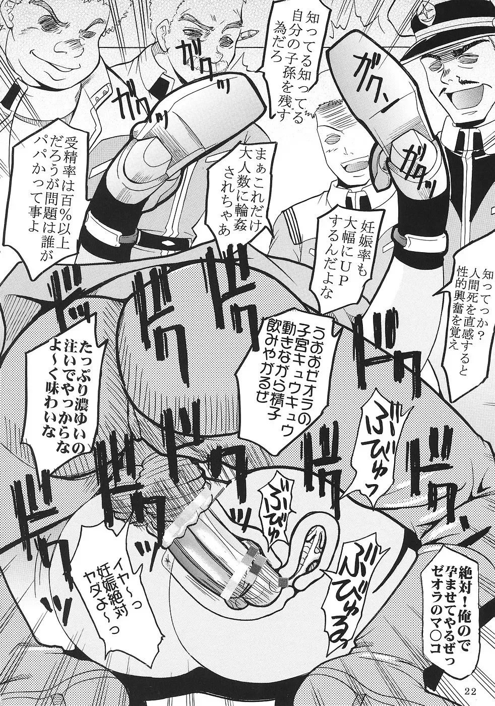 [Ishikawa Jippei - Kitty] SUPER COSMIC BREED Fhentai - Page 23