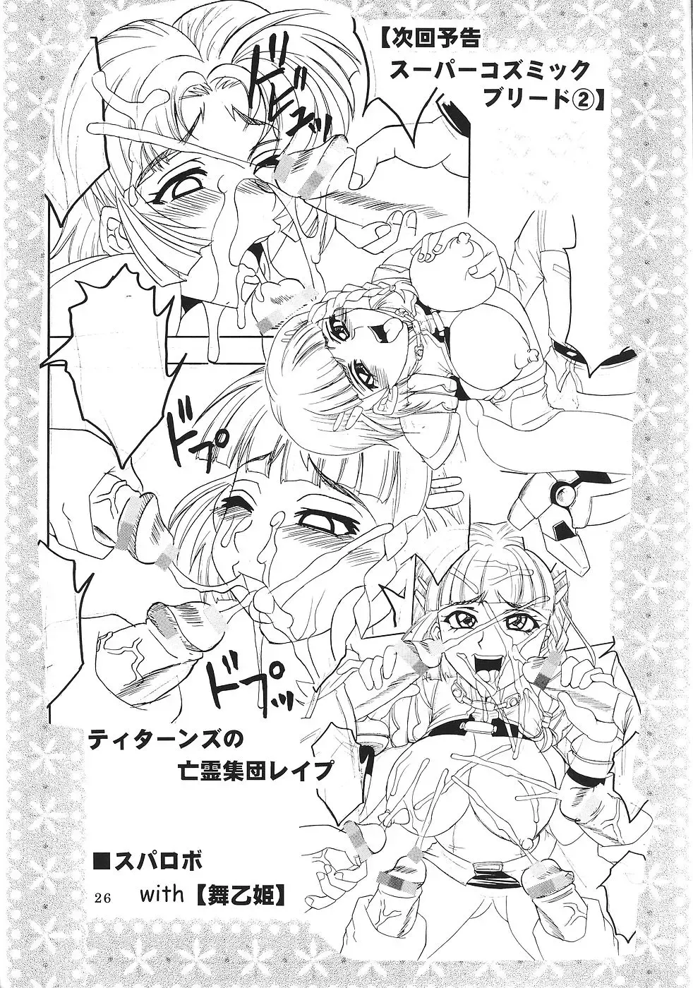 [Ishikawa Jippei - Kitty] SUPER COSMIC BREED Fhentai - Page 27