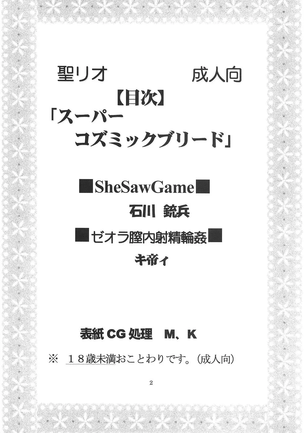 [Ishikawa Jippei - Kitty] SUPER COSMIC BREED Fhentai - Page 3