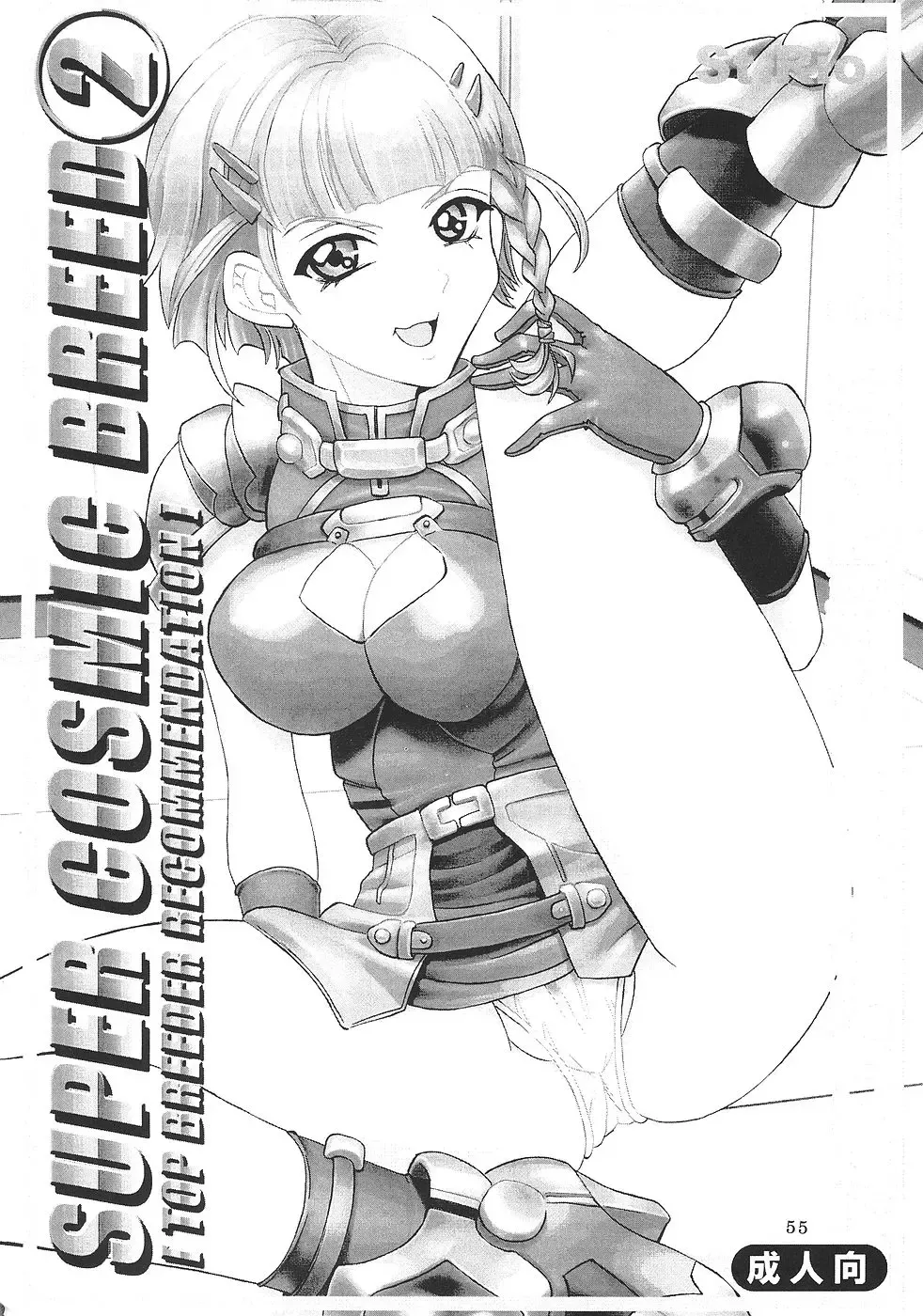 [Ishikawa Jippei - Kitty] SUPER COSMIC BREED Fhentai - Page 56