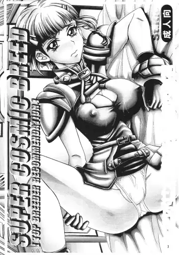 [Ishikawa Jippei - Kitty] SUPER COSMIC BREED Fhentai - Page 2