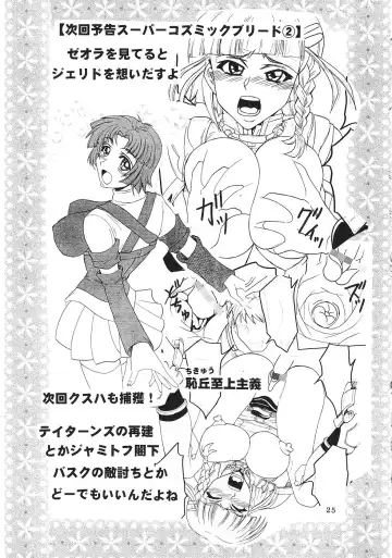 [Ishikawa Jippei - Kitty] SUPER COSMIC BREED Fhentai - Page 26