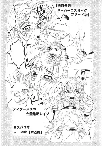 [Ishikawa Jippei - Kitty] SUPER COSMIC BREED Fhentai - Page 27