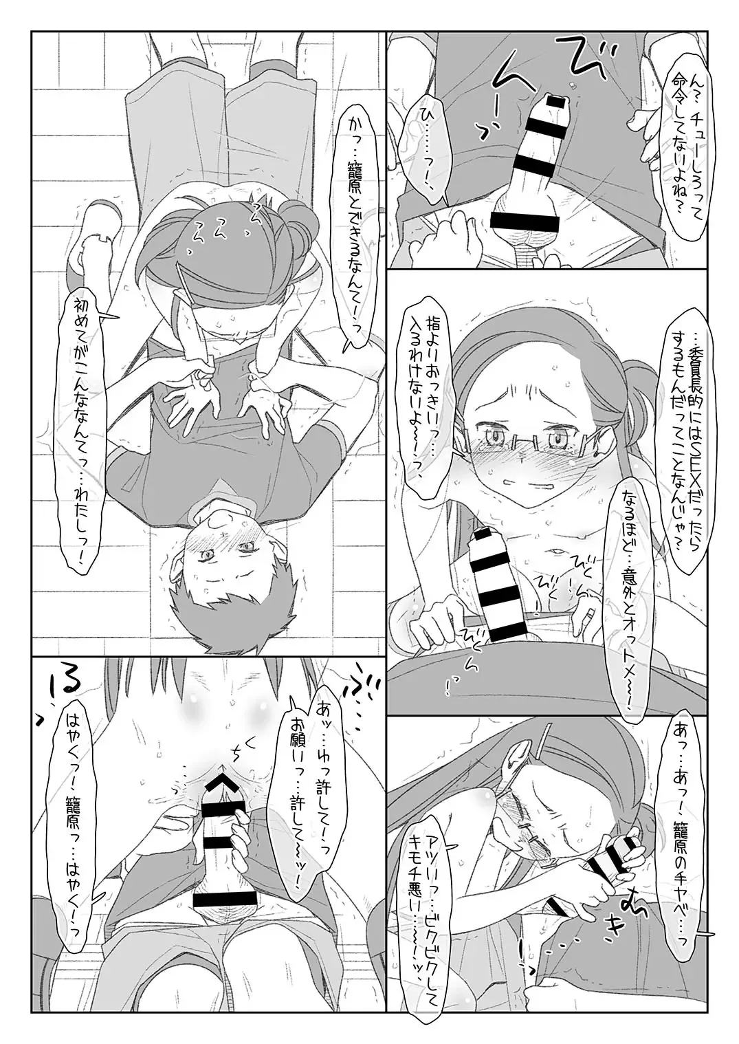 [Maru Mikan] Bokutachi no Super App Fhentai - Page 22