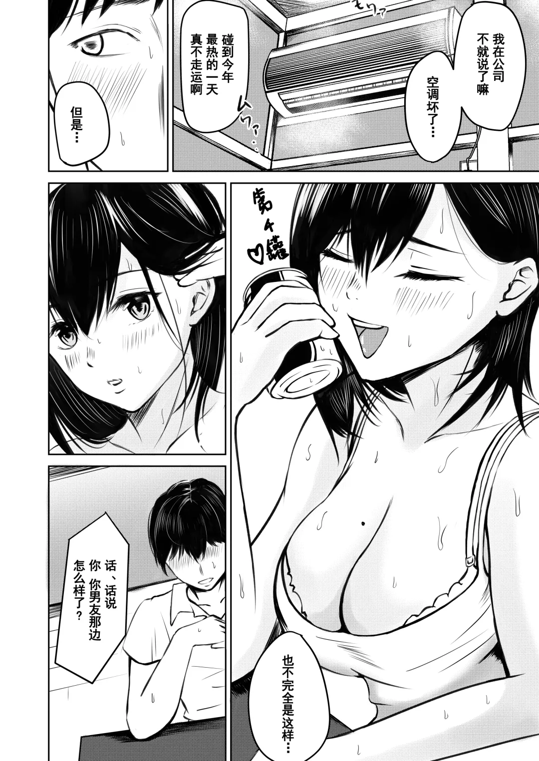[Kuware] Kareshi Mochi no Senpai to AirCon ga Kowareta Heya de Asa made... Fhentai - Page 5