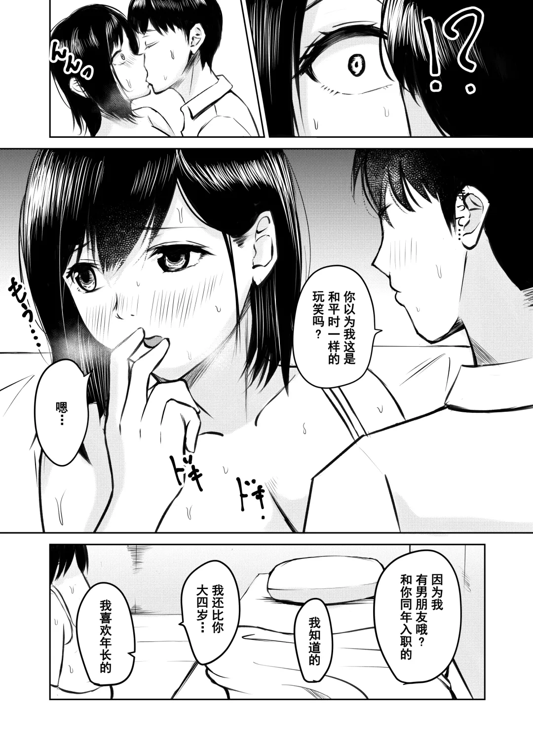 [Kuware] Kareshi Mochi no Senpai to AirCon ga Kowareta Heya de Asa made... Fhentai - Page 9