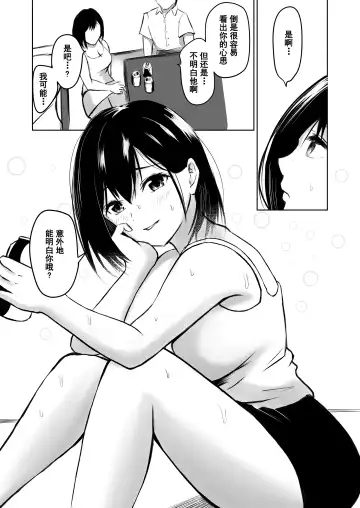 [Kuware] Kareshi Mochi no Senpai to AirCon ga Kowareta Heya de Asa made... Fhentai - Page 7