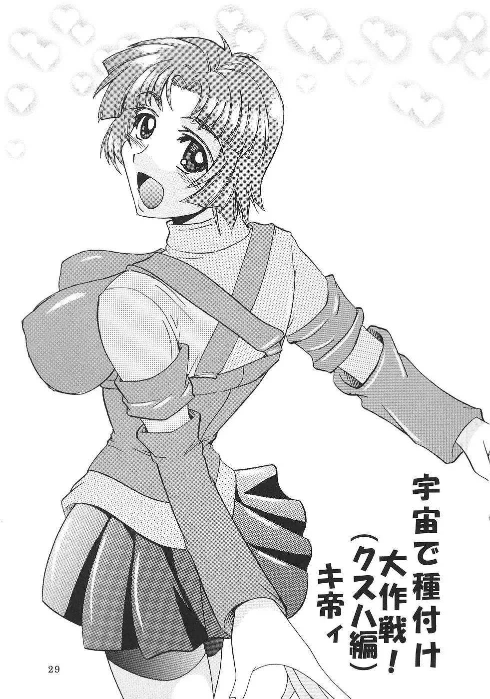 [Ishikawa Jippei - Kitty] SUPER COSMIC BREED 2 Fhentai - Page 30