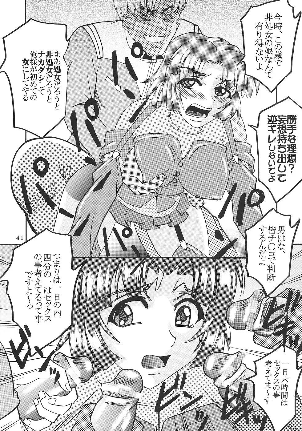 [Ishikawa Jippei - Kitty] SUPER COSMIC BREED 2 Fhentai - Page 42