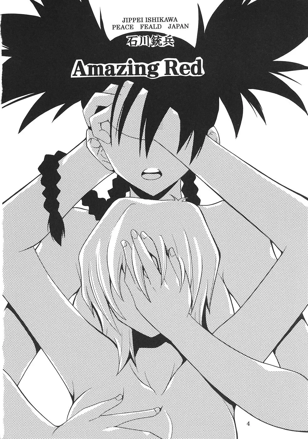 [Ishikawa Jippei - Kitty] SUPER COSMIC BREED 2 Fhentai - Page 5