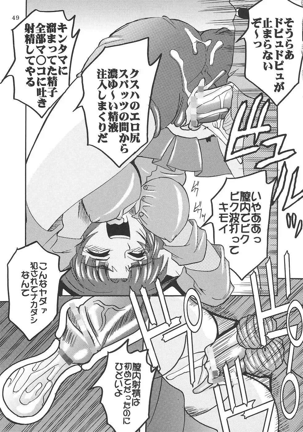 [Ishikawa Jippei - Kitty] SUPER COSMIC BREED 2 Fhentai - Page 50