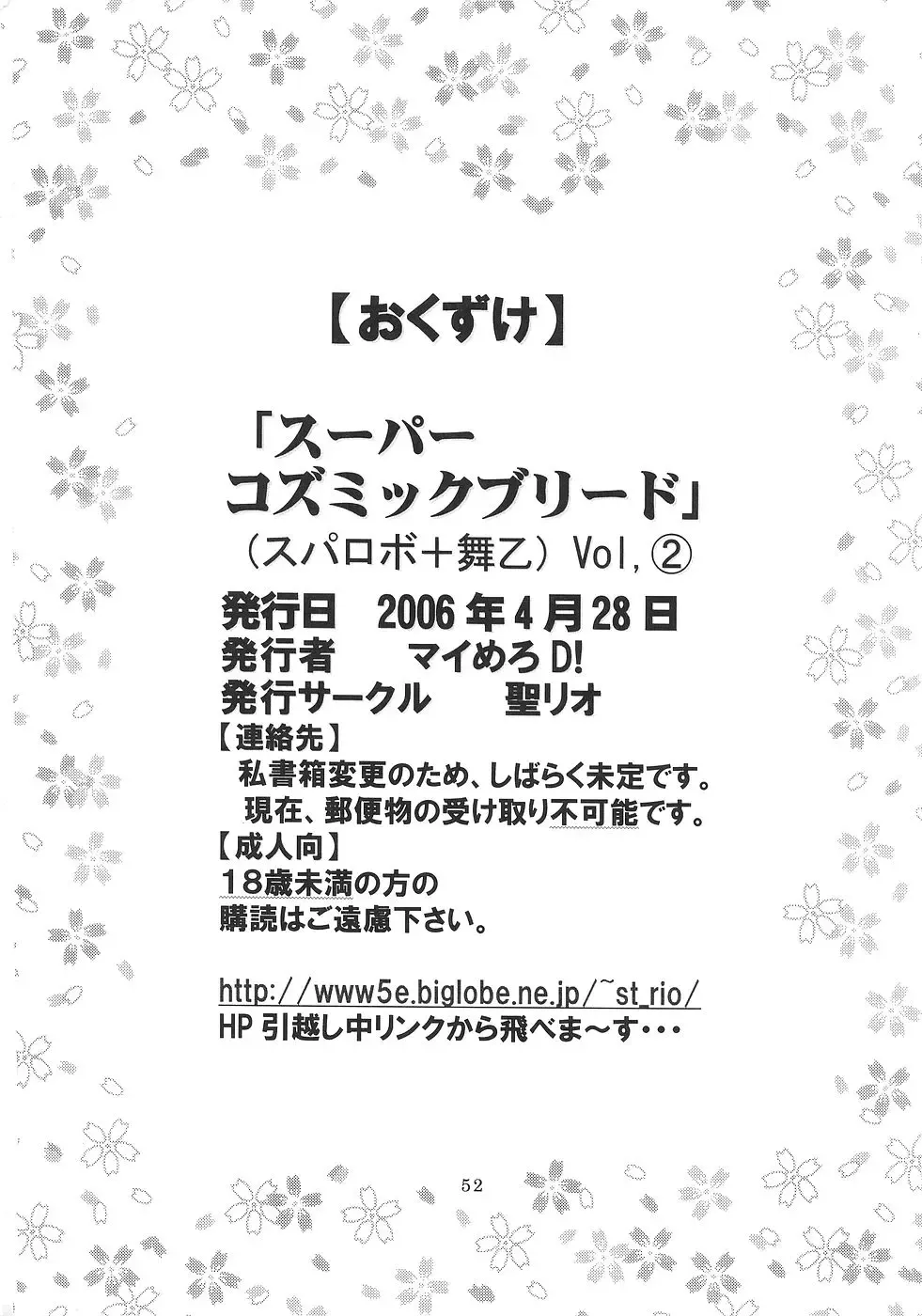 [Ishikawa Jippei - Kitty] SUPER COSMIC BREED 2 Fhentai - Page 53