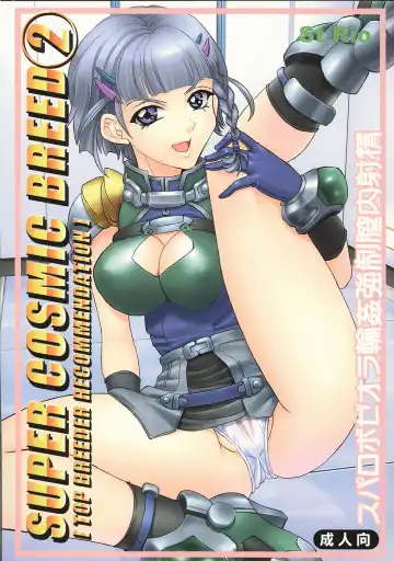 Read [Ishikawa Jippei - Kitty] SUPER COSMIC BREED 2 - Fhentai
