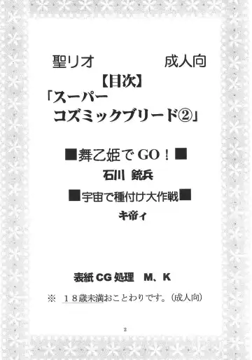 [Ishikawa Jippei - Kitty] SUPER COSMIC BREED 2 Fhentai - Page 3