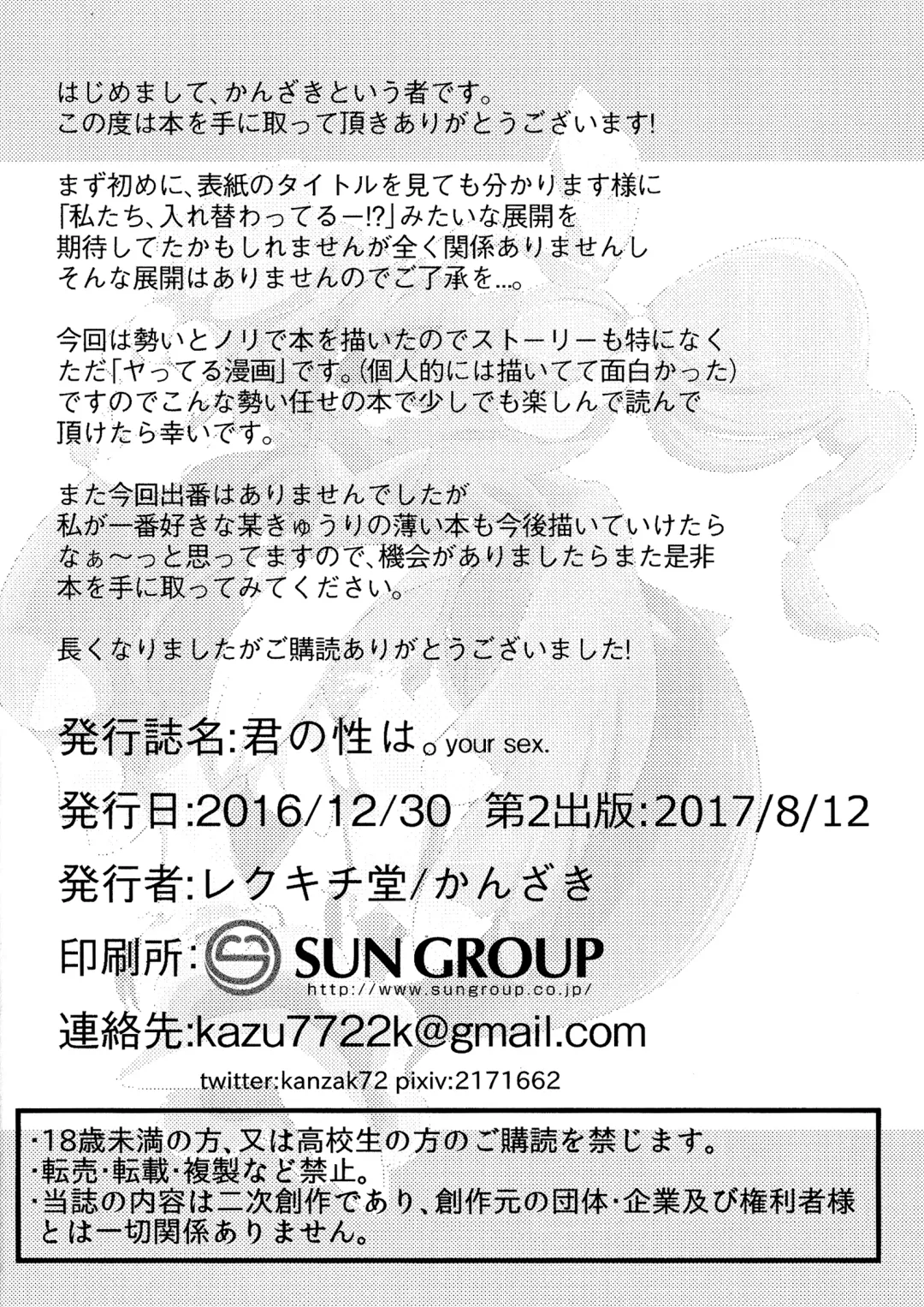 [Kanzaki] Kimi no Sei wa. Your Sex. Fhentai - Page 25