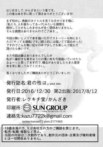 [Kanzaki] Kimi no Sei wa. Your Sex. Fhentai - Page 25