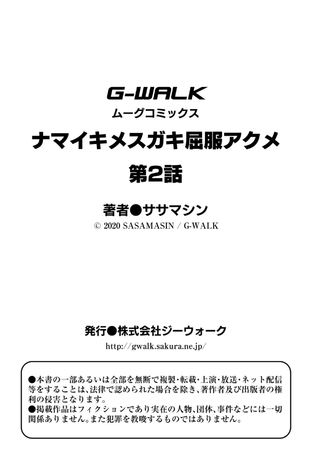 [Sasamashin] Namaiki Mesugaki Kuppuku Acme Ch. 2 Fhentai - Page 27