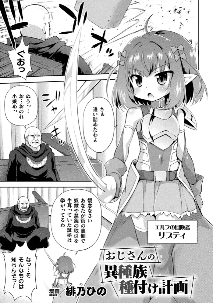 2D Comic Magazine Seigi no Heroine VS Tanetsuke Oji-san Vol. 1 Fhentai - Page 44
