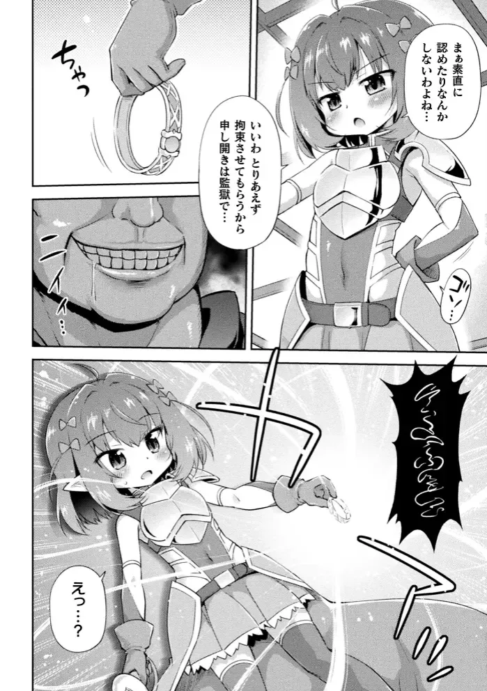 2D Comic Magazine Seigi no Heroine VS Tanetsuke Oji-san Vol. 1 Fhentai - Page 45