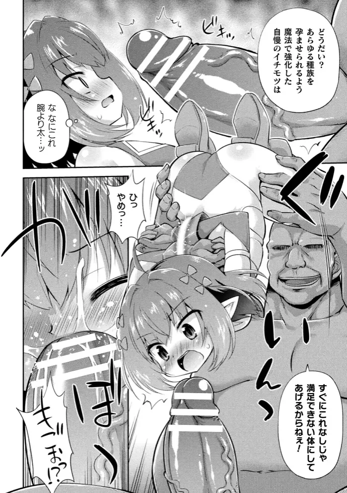 2D Comic Magazine Seigi no Heroine VS Tanetsuke Oji-san Vol. 1 Fhentai - Page 49