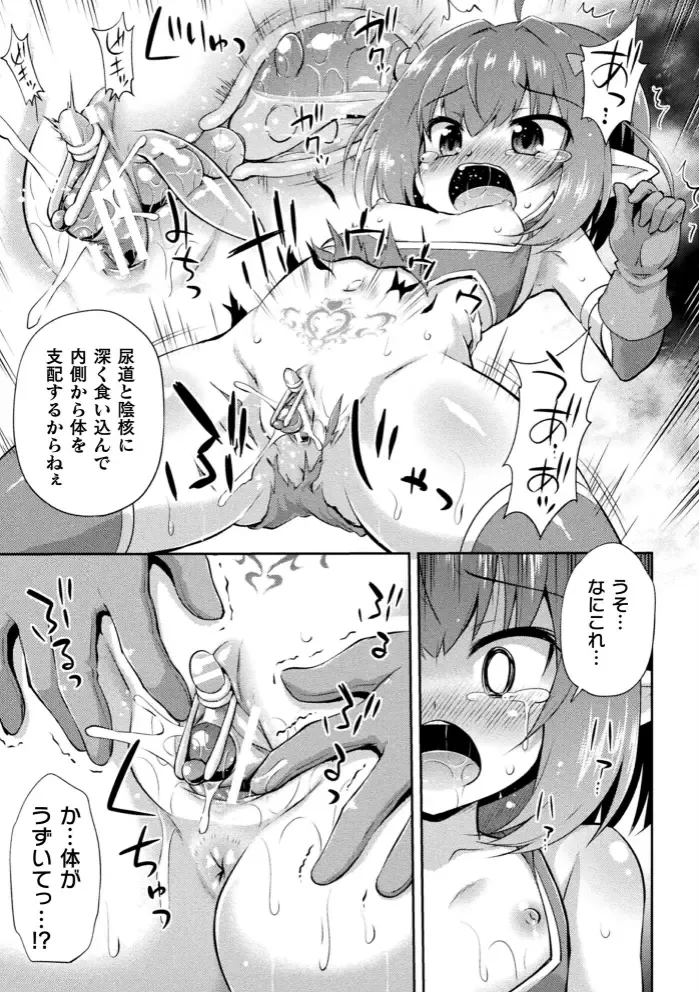 2D Comic Magazine Seigi no Heroine VS Tanetsuke Oji-san Vol. 1 Fhentai - Page 54