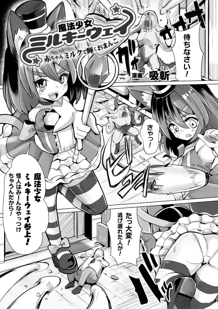 2D Comic Magazine Seigi no Heroine VS Tanetsuke Oji-san Vol. 1 Fhentai - Page 64